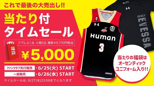 お知らせ】「シーズン大感謝」福袋 第三弾！♪ 大阪エヴェッサ