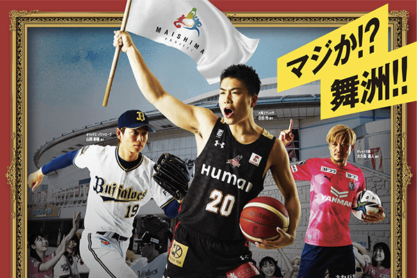 お知らせ】舞洲プロジェクト「カンセン対策レボリューション