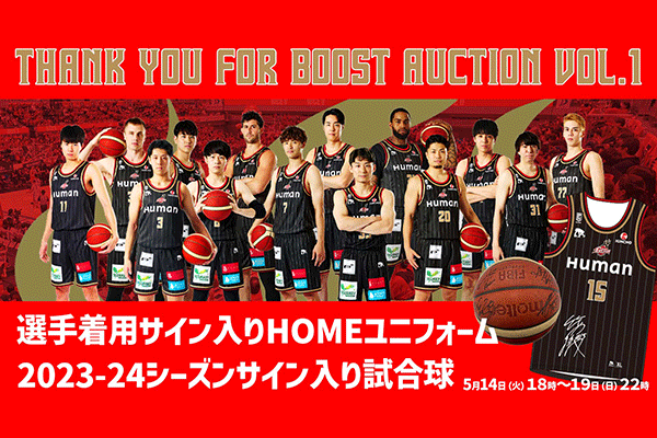 お知らせ】2023-24シーズン サンクスオークション第1弾 | 大阪エヴェッサ