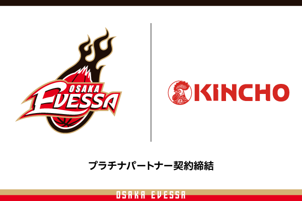 【お知らせ】大日本除虫菊株式会社様とプラチナパートナー契約締結 大阪エヴェッサ