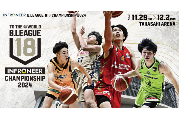 お知らせ】インフロニアB.LEAGUE U18 CHAMPIONSHIP 2024 出場