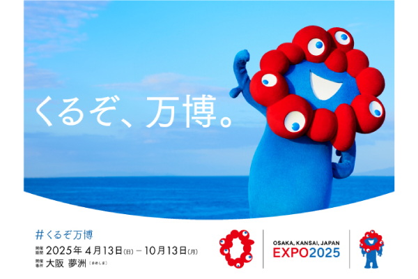 お知らせ】12月7日・8日 サンロッカーズ渋谷戦は「いくぞ万博