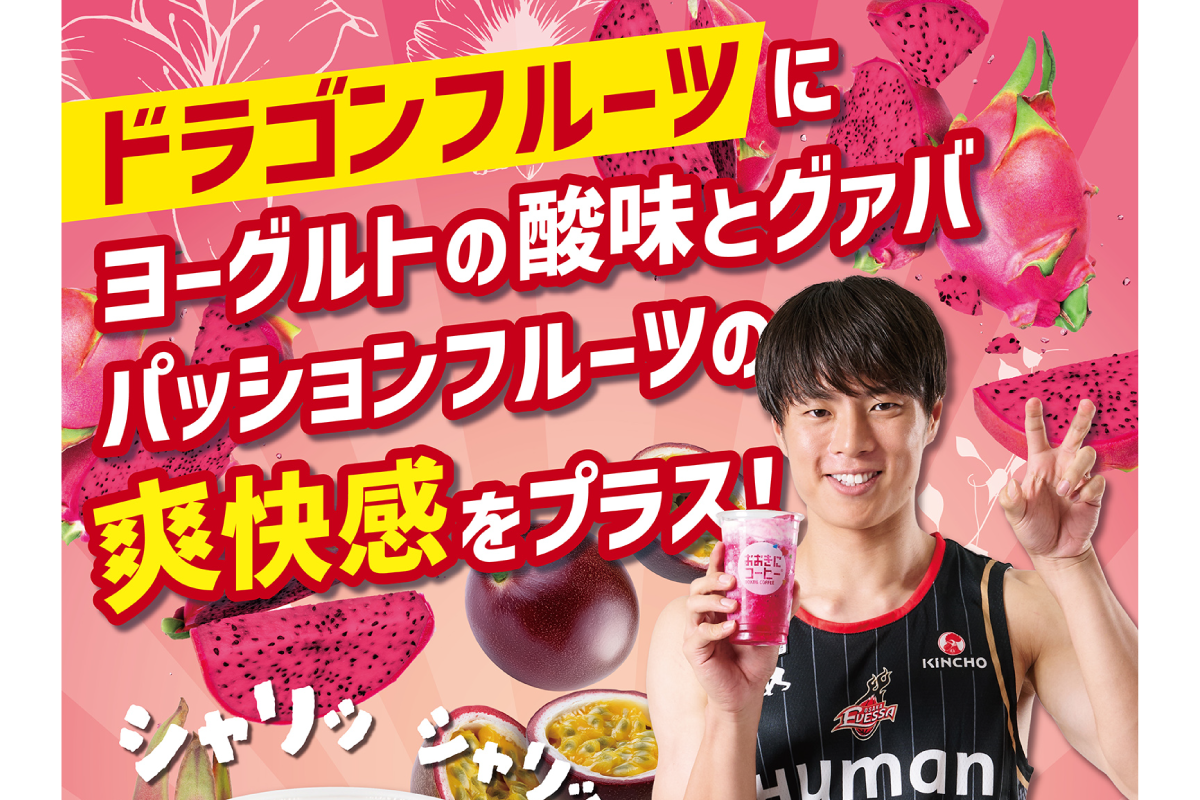 大阪エヴェッサ 牧隼利 グッズ お知らせ】おおきにコーヒー 選手コラボドリンク 第1弾 牧隼利