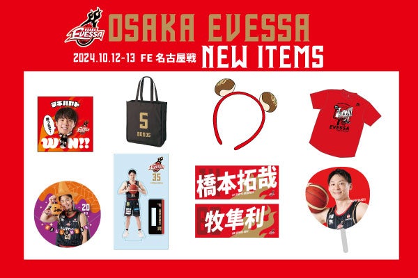 お知らせ】10/12・13 FE名古屋グッズ情報 | 大阪エヴェッサ