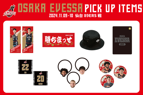 お知らせ】11/9・10 仙台89ERS戦 グッズ情報 | 大阪エヴェッサ