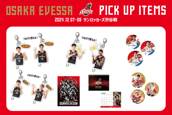 お知らせ】12/7・8 サンロッカーズ渋谷戦グッズ情報 | 大阪エヴェッサ