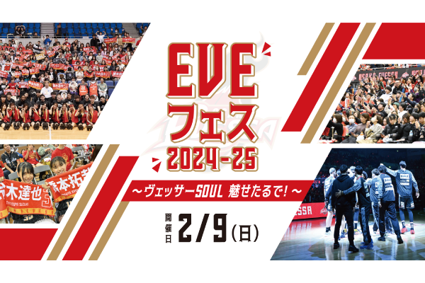 大阪エヴェッサ B.LEAGUE 2024-25 フォトブック お知らせ】2024-25シーズン フォトブック（選手バージョン・BT