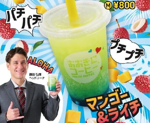 お知らせ】おおきにコーヒー コラボドリンク 第3弾 藤田 弘輝HCコラボ