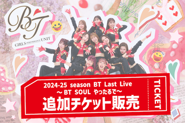 お知らせ】6/7(土)「2024-25 season BT Last Live ～BT SOUL やったる