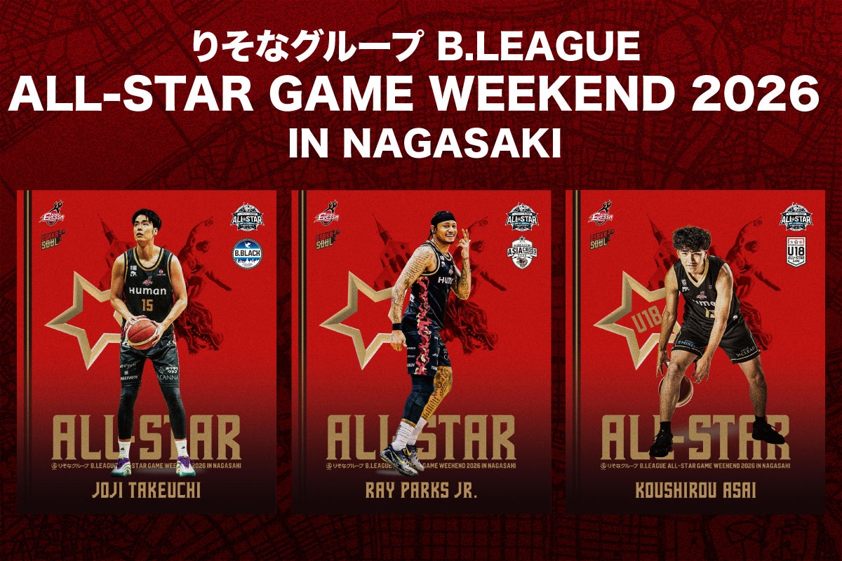 お知らせ】りそなグループ B.LEAGUE ALL-STAR GAME WEEKEND 2026 IN