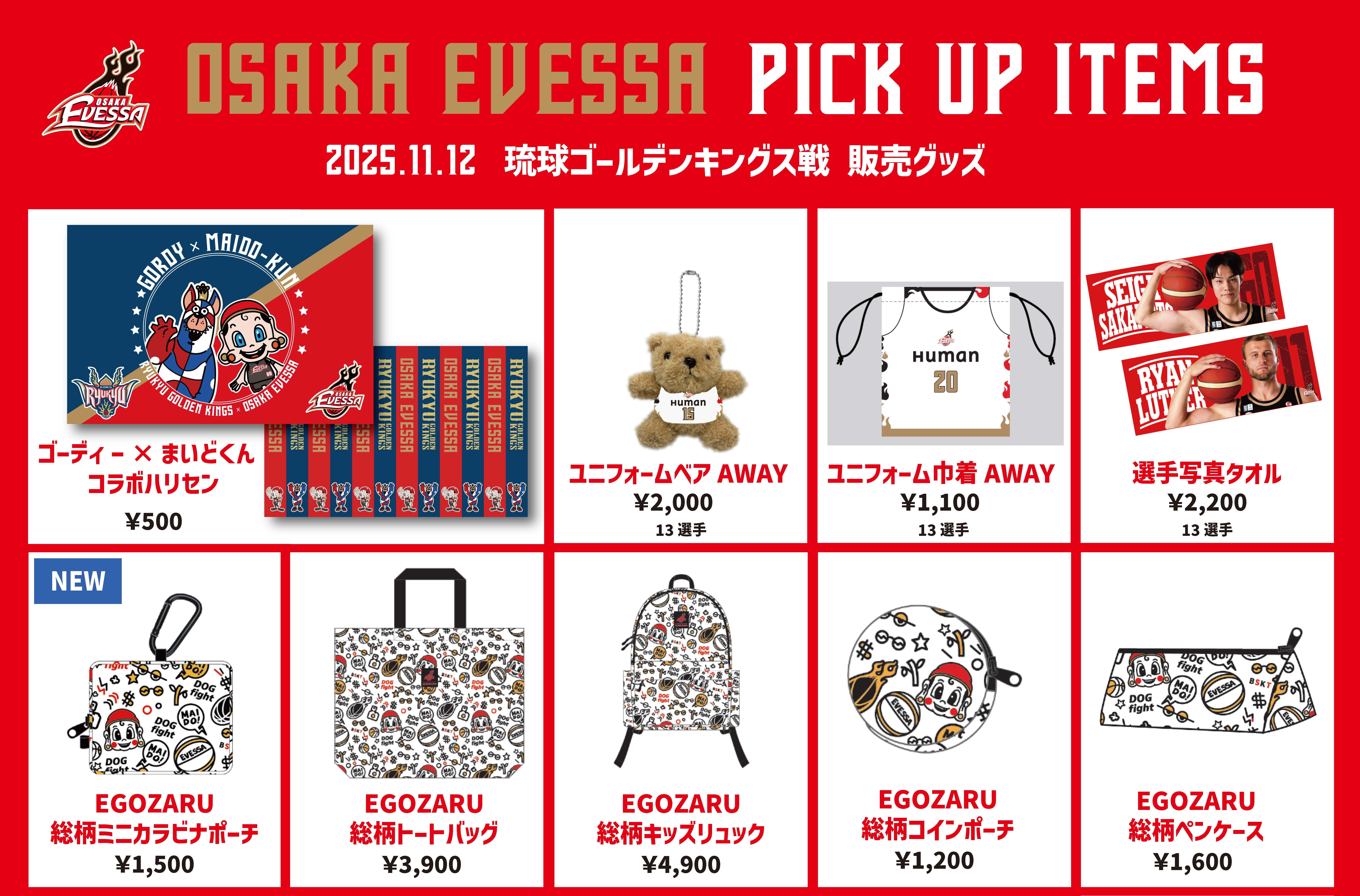 11/12 琉球ゴールデンキングス戦 グッズ情報 | 大阪エヴェッサ