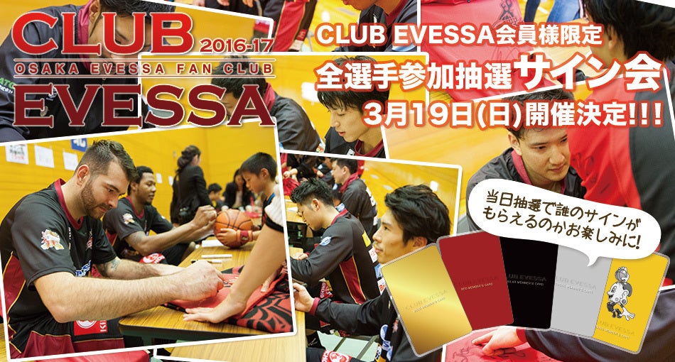 GOT7 サイン会 大阪 3/19(日)vs横浜戦】CLUB EVESSA会員限定 全選手参加抽選サイン会の