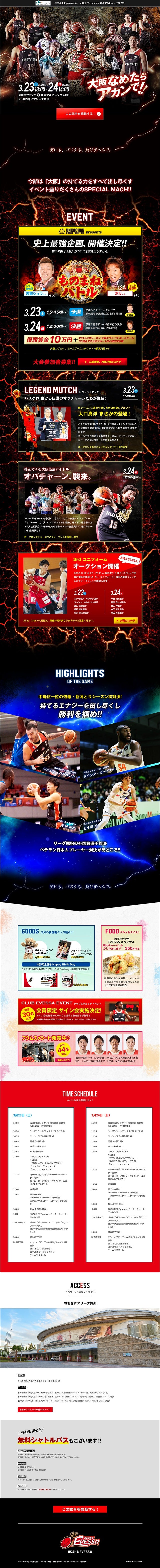 特設サイトopen 3 23 24 新潟アルビレックスbb戦 大阪エヴェッサ 特設サイトopen 3 23 24 新潟アルビレックスbb戦 大阪エヴェッサ