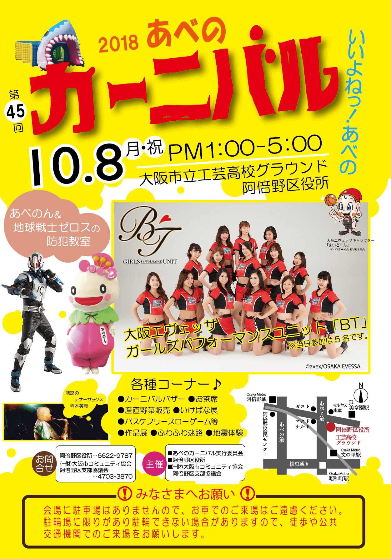 お知らせ 18あべのカーニバル 10 8 月 祝 にbt出演 大阪エヴェッサ