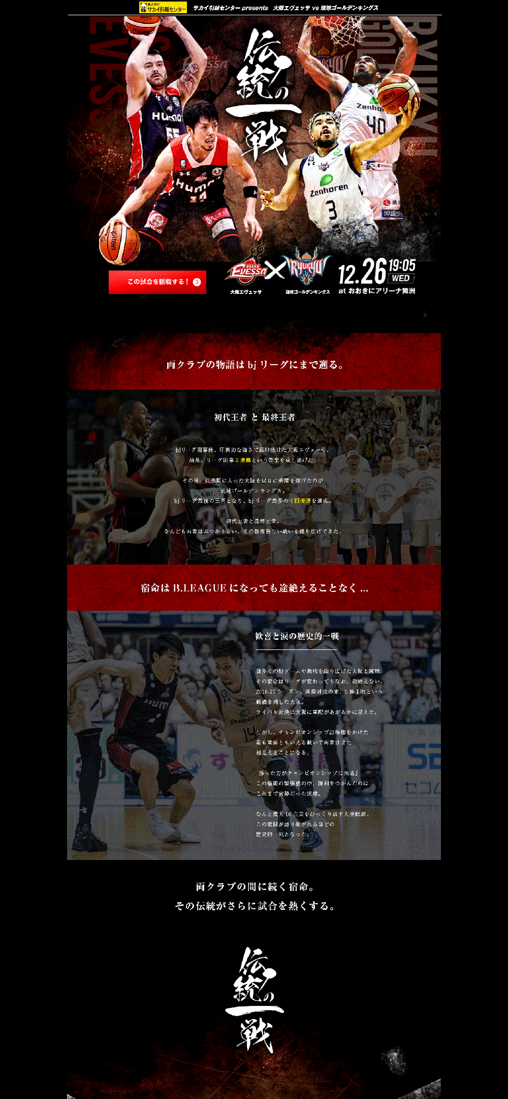 特設サイトopen 12 26 水 Vs琉球ゴールデンキングス戦 大阪エヴェッサ 特設サイトopen 12 26 水 Vs琉球ゴールデンキングス戦 大阪エヴェッサ