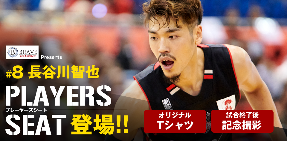 お知らせ 19 seasonプレーヤーズシート第三弾 長谷川智也シートが登場 大阪エヴェッサ お知らせ 19 seasonプレーヤーズシート第三弾 長谷川智也シートが登場 大阪エヴェッサ