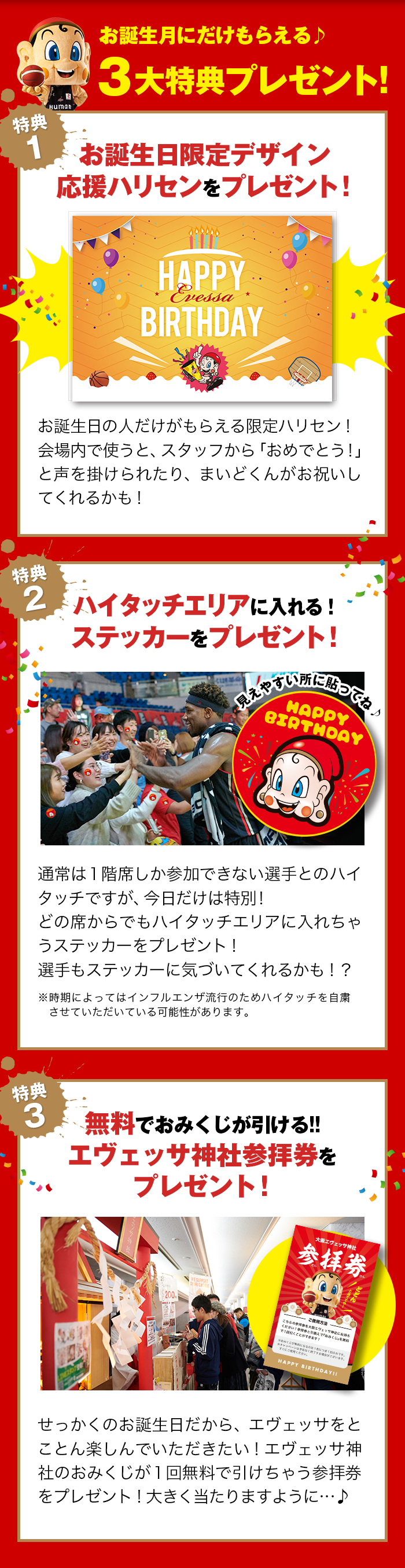お知らせ お誕生日メルマガ 企画が始動 大阪エヴェッサ お知らせ お誕生日メルマガ 企画が始動 大阪エヴェッサ