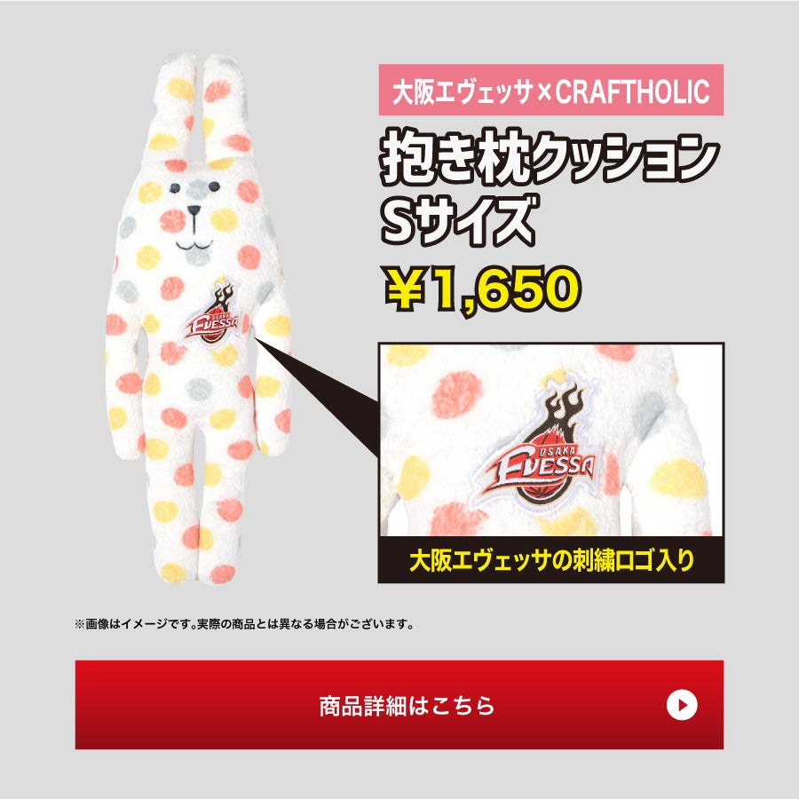 新発売 大阪エヴェッサ Craftholic クラフトホリック コラボグッズ発売決定 大阪エヴェッサ 新発売 大阪エヴェッサ Craftholic クラフトホリック コラボグッズ発売決定 大阪エヴェッサ