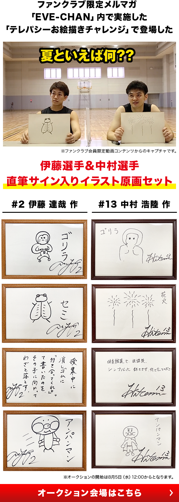 お知らせ 大阪エヴェッサ直筆サイン入りバスケットボール 直筆サイン入りイラスト原画オークション開催決定 大阪エヴェッサ
