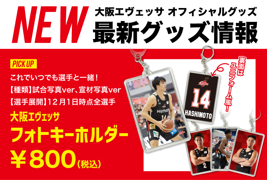 お知らせ 12 16 第96回天皇杯 全日本バスケットボール選手権大会 2次ラウンド 新商品発売 大阪エヴェッサ お知らせ 12 16 第96回天皇杯 全日本バスケットボール選手権大会 2次ラウンド 新商品発売 大阪エヴェッサ