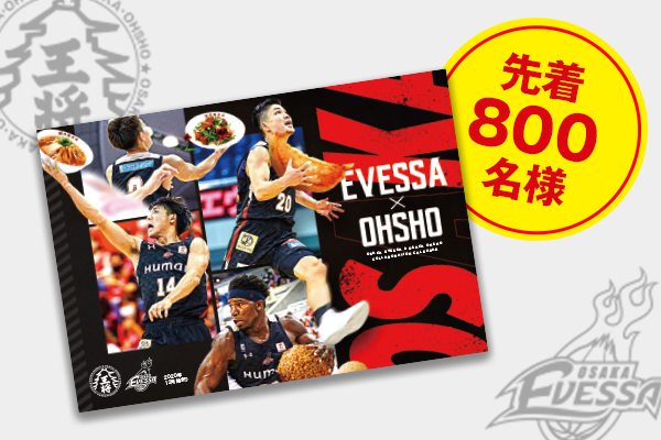 お知らせ 12 26 27 Vs千葉ジェッツ イベント情報 大阪エヴェッサ お知らせ 12 26 27 Vs千葉ジェッツ イベント情報 大阪エヴェッサ