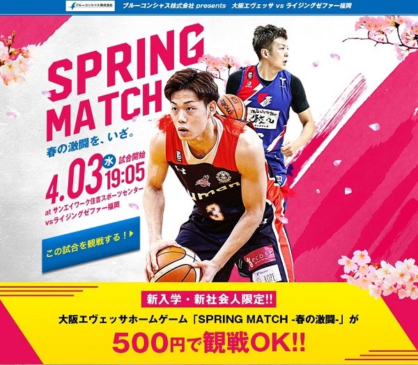 お知らせ セレッソ大阪のチームキャラクター マダム ロビーナ とセレッソ応援ナビゲーター来場 大阪エヴェッサ