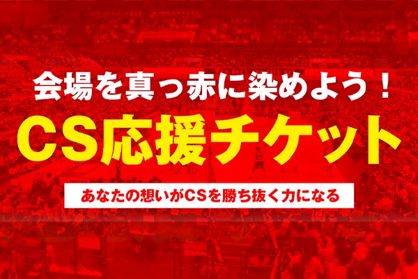 Ticket 大阪エヴェッサ Ticket 大阪エヴェッサ