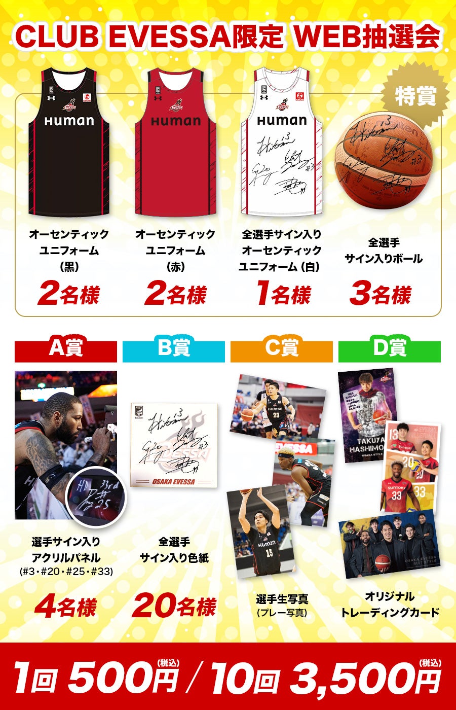 お知らせ 21 22シーズンclub Evessa会員限定web抽選会 開催 大阪エヴェッサ