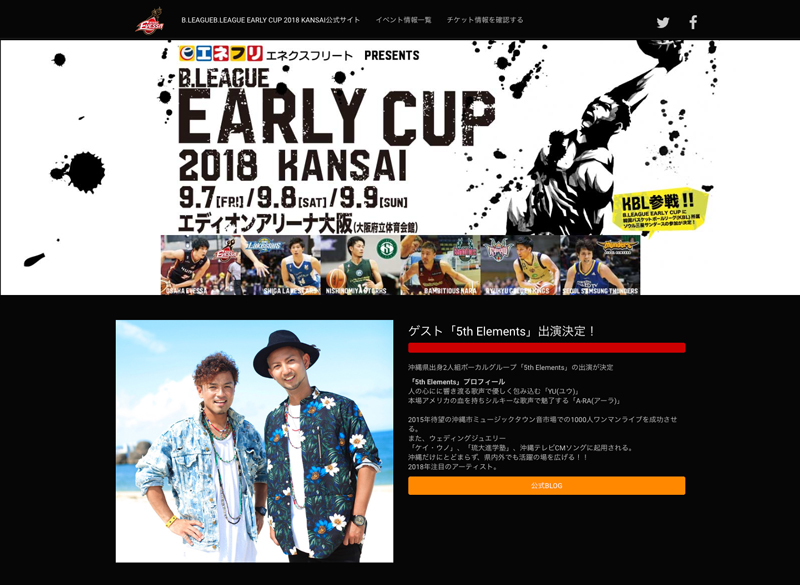 B.LEAGUE EARLY CUP 2018 KANSAIイベント特設サイト
