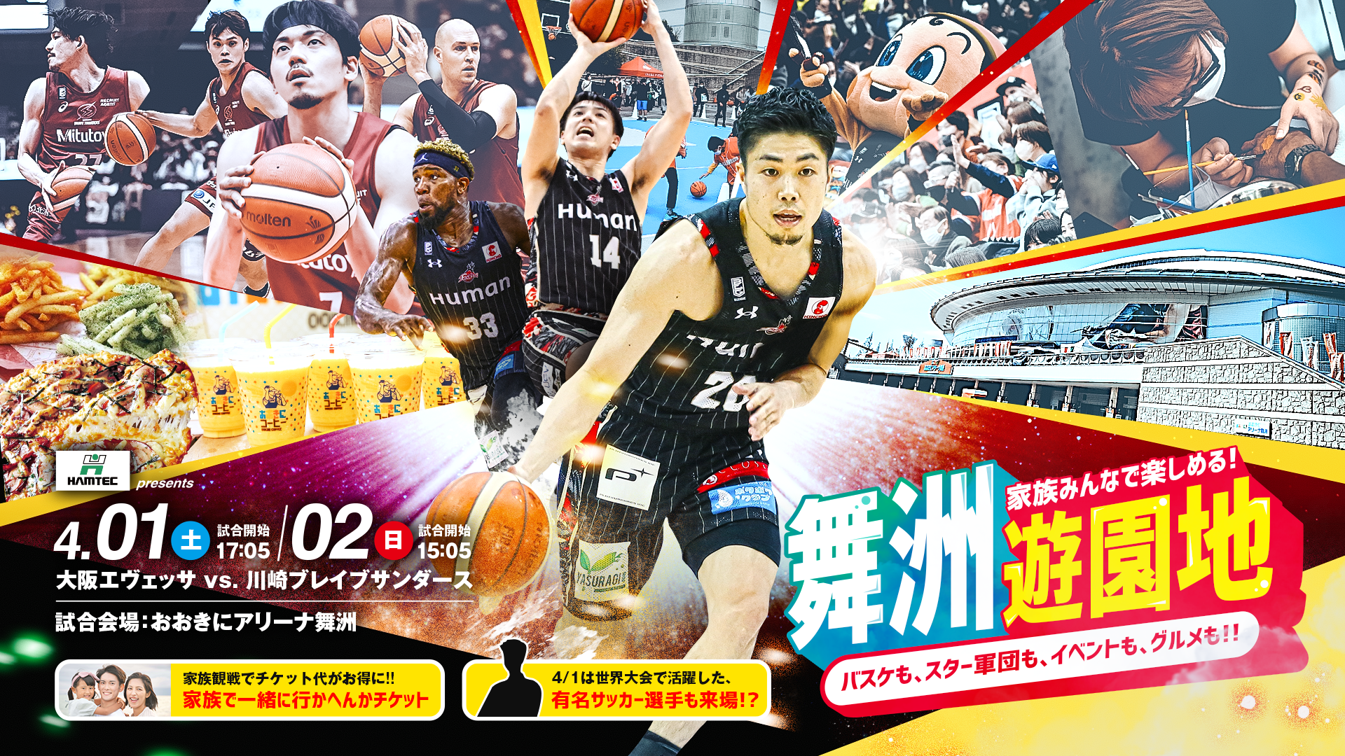 4月1日2日 vs川崎ブレイブサンダース