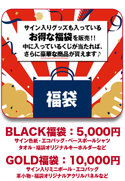 福袋
