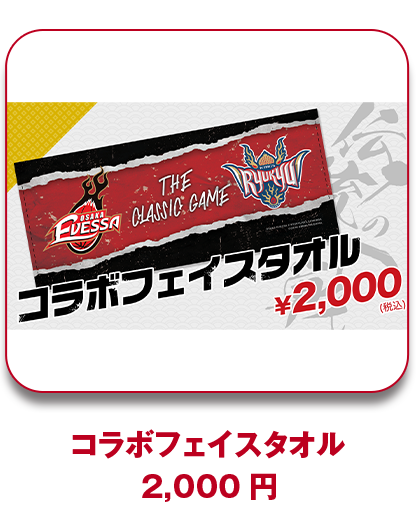 コラボフェイスタオル