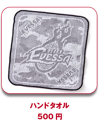 ハンドタオル