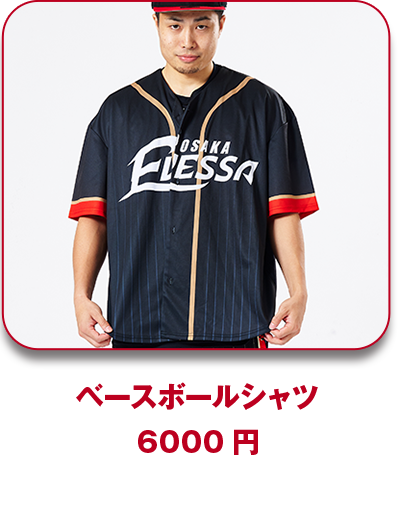 ベースボールシャツ