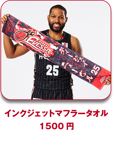 インクジェットマフラータオル（全選手）
            