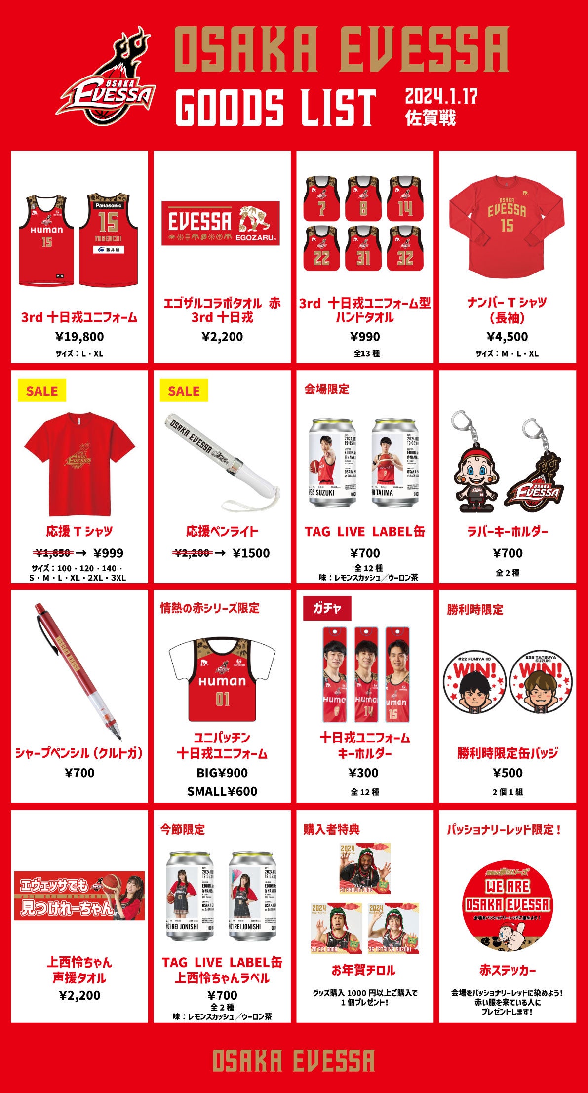 お知らせ】1/17 佐賀戦グッズ情報 | 大阪エヴェッサ