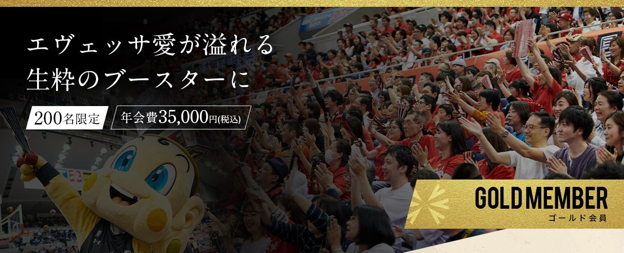 ゴールド会員