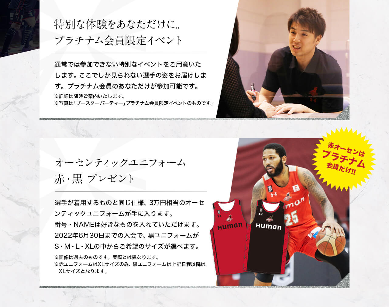 プラチナム会員
