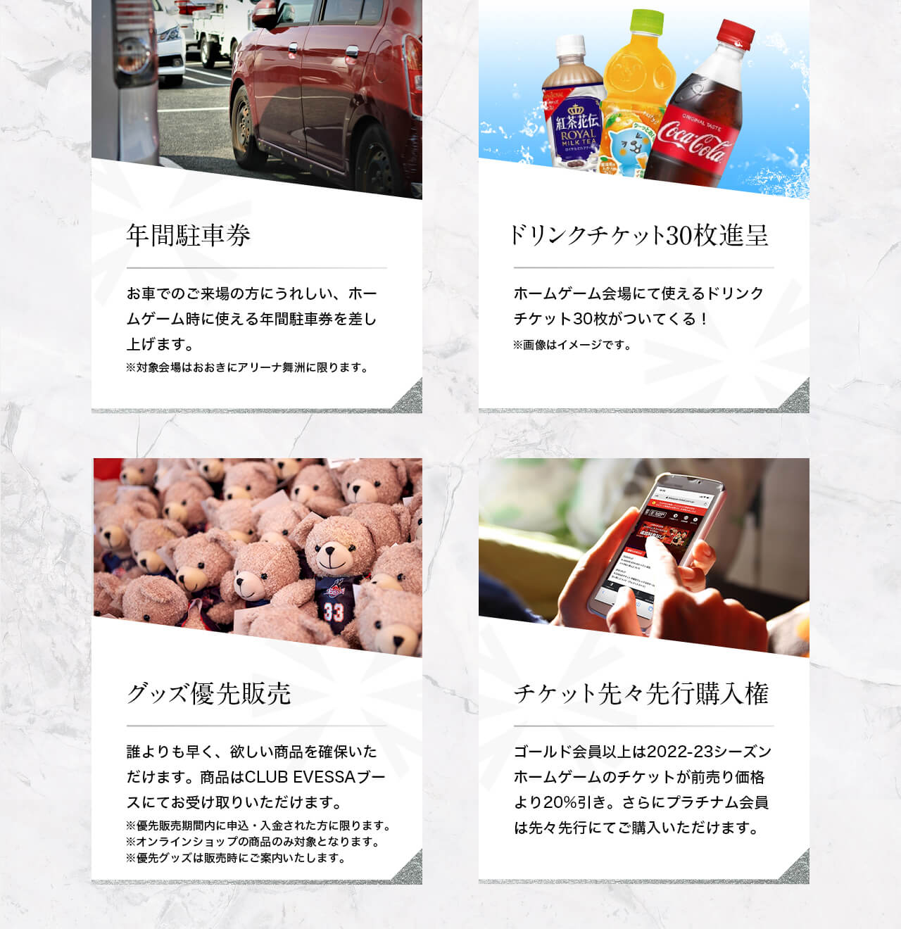 プラチナム会員