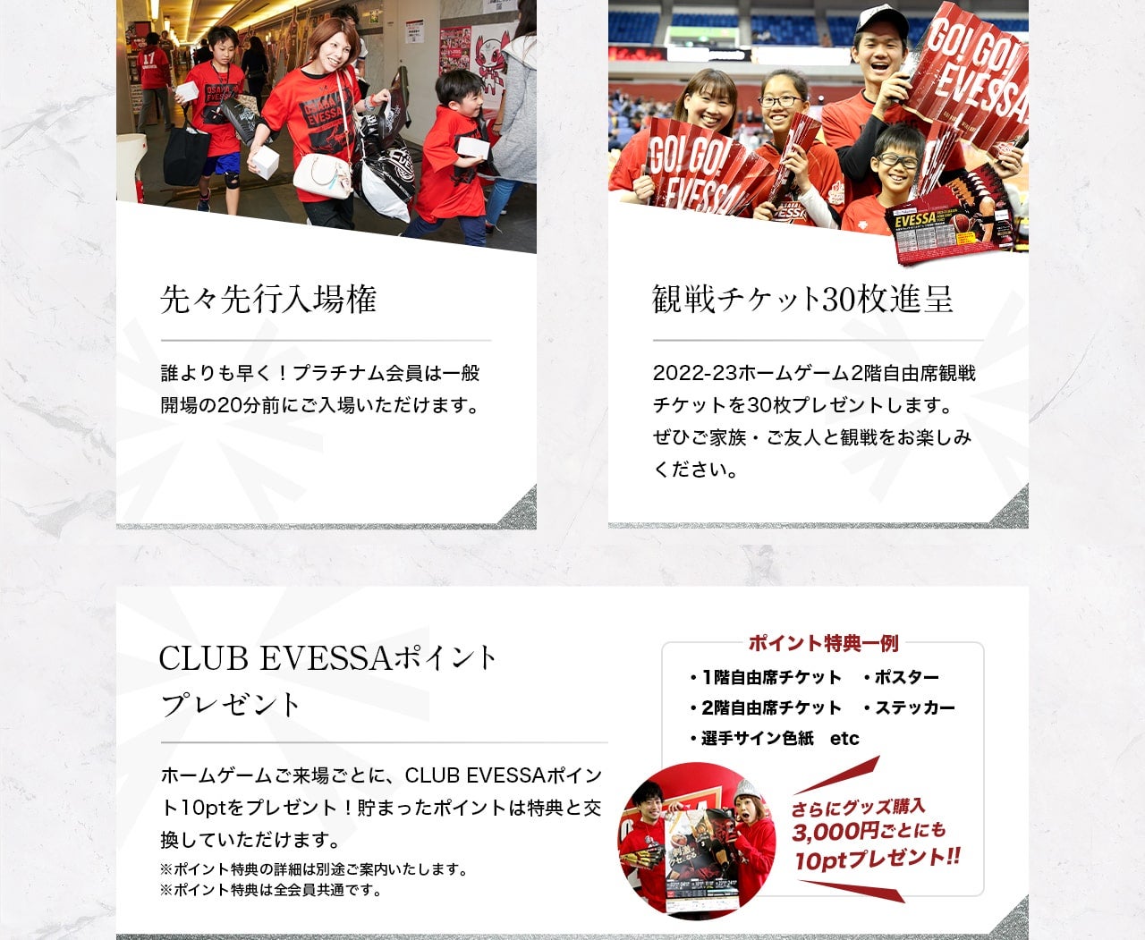 プラチナム会員
