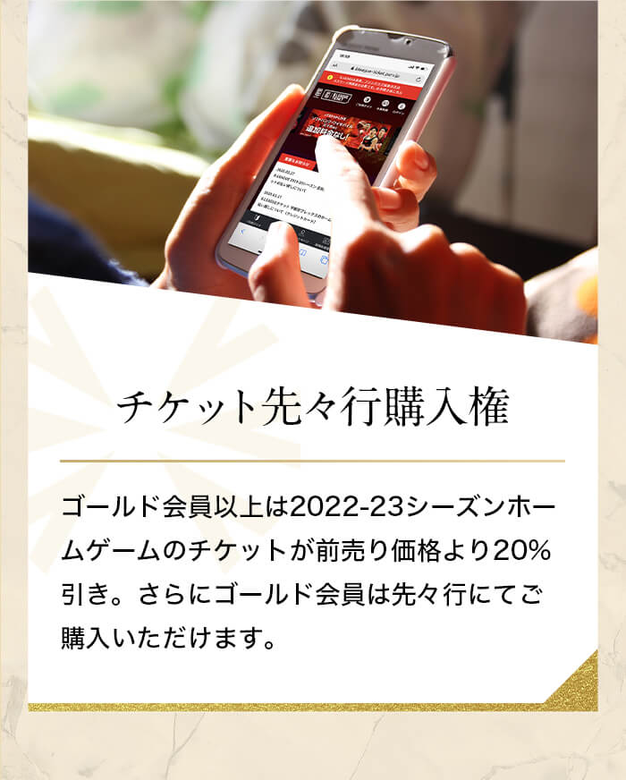 ゴールド会員