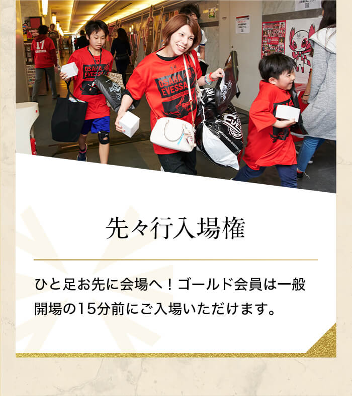 ゴールド会員