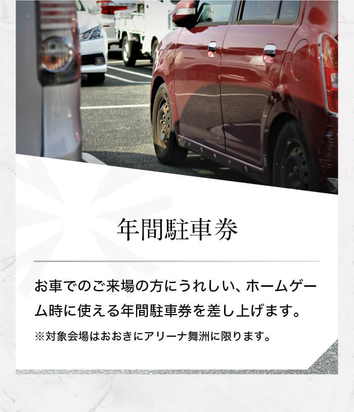 プラチナム会員