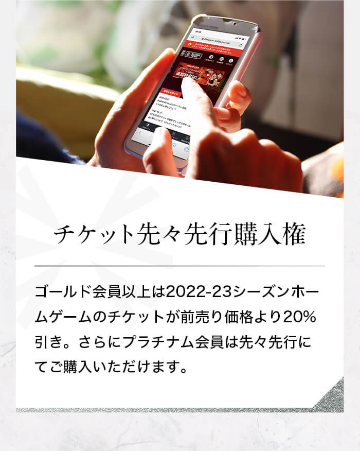 プラチナム会員