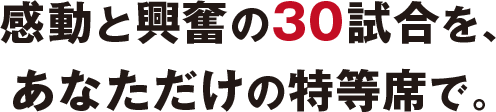 感動と興奮の30試合を、あなただけの特等席で。大阪エヴェッサ2019-20シーズンシーズンシート発売!