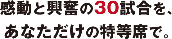 感動と興奮の30試合を、あなただけの特等席で。大阪エヴェッサ2019-20シーズンシーズンシート発売!