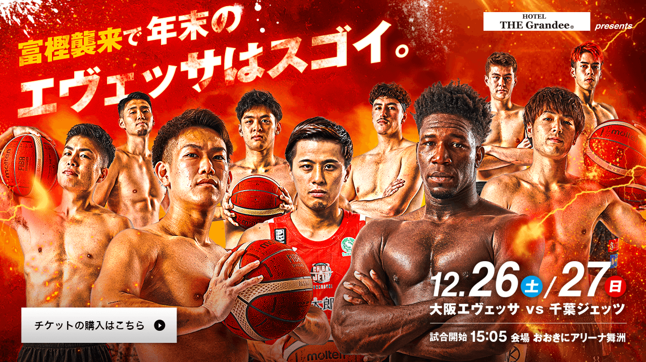 お知らせ 12 16 第96回天皇杯 全日本バスケットボール選手権大会 2次ラウンド 新商品発売 大阪エヴェッサ お知らせ 12 16 第96回天皇杯 全日本バスケットボール選手権大会 2次ラウンド 新商品発売 大阪エヴェッサ