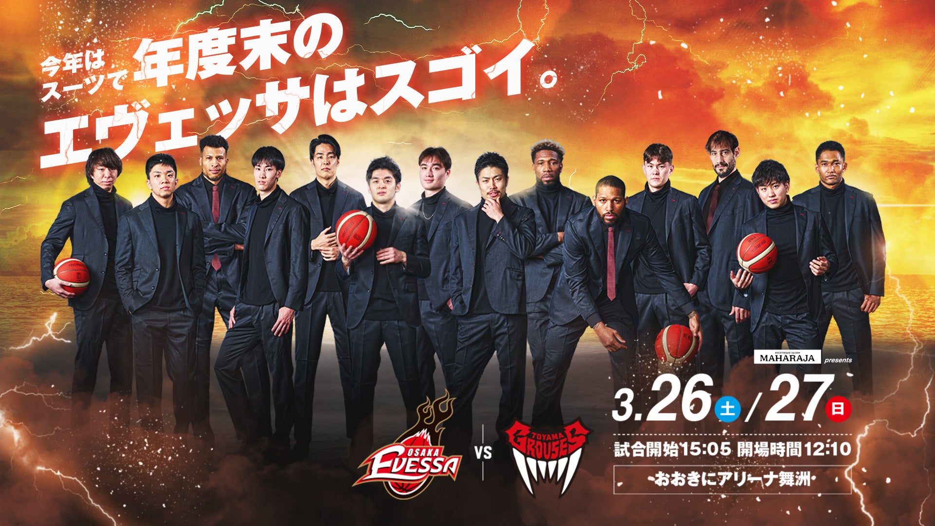 お知らせ 3 26 27 Vs富山グラウジーズ イベント情報 大阪エヴェッサ お知らせ 3 26 27 Vs富山グラウジーズ イベント情報 大阪エヴェッサ
