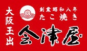 大阪玉出たこ焼き会津屋