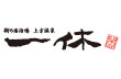 上方温泉一休